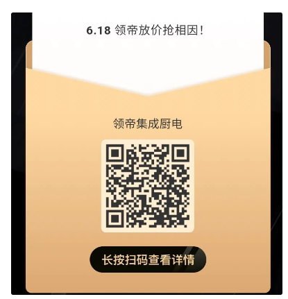 領帝集成廚電.png 廣東領帝電氣科技有限公司.png