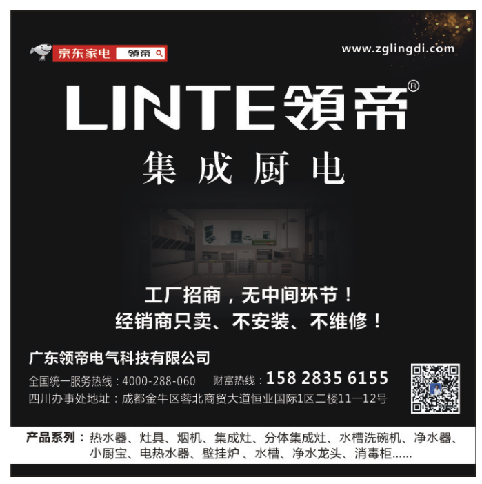 領帝集成廚電.png 廣東領帝電氣科技有限公司.png